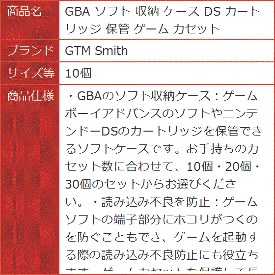 GBA ソフト 収納 ケース DS カートリッジ 保管 ゲーム カセット( 10個)｜horikku｜07