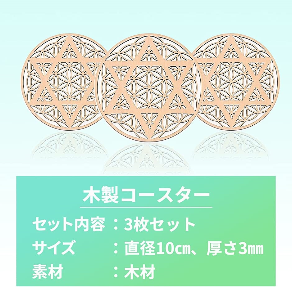 限定価格セール！】 フラワーオブライフ 神聖幾何学模様 天然木 浄化