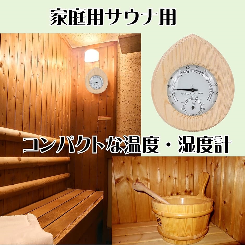 サウナ 温度計 湿度計 風呂用温湿度計 10°C〜120°C /0％〜100％｜horikku｜03