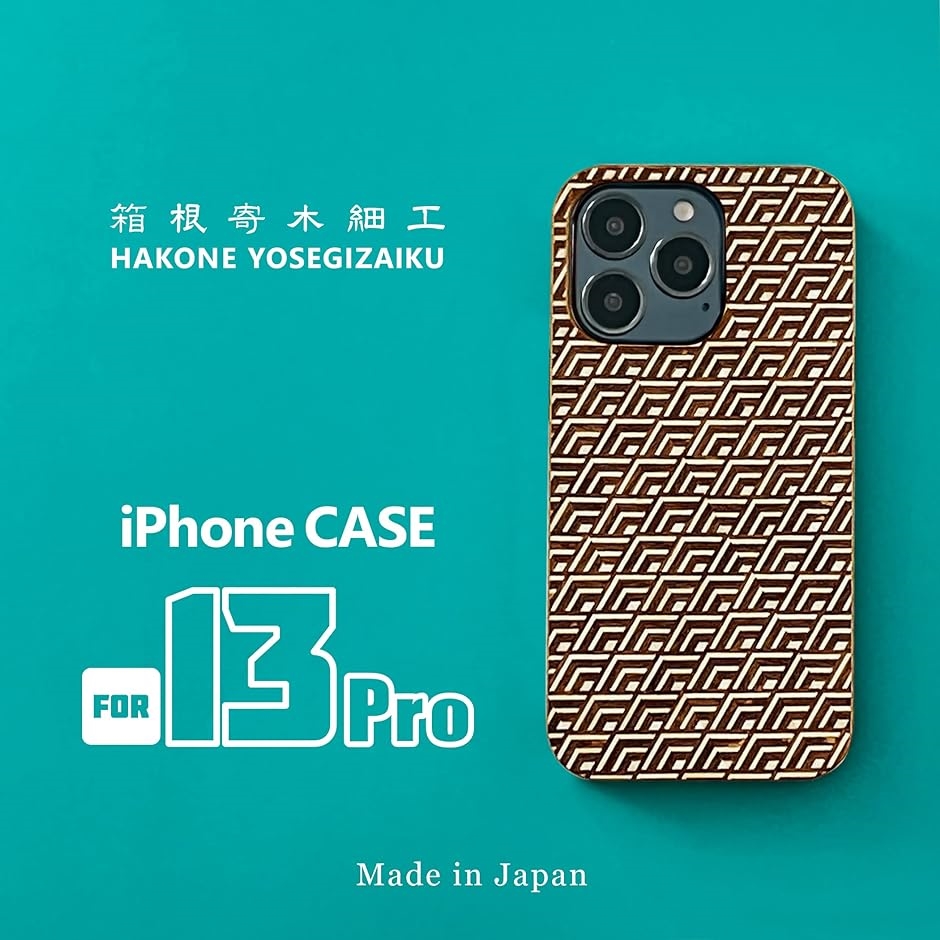 寄木細工 スマートフォンケース iPhone アイフォン 木製 TPU( 青海波