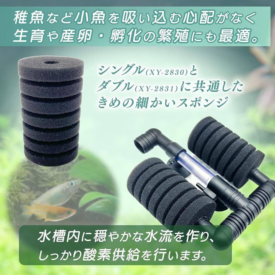スポンジフィルター XY-2831用 交換用 水槽 ろ過装置 取替え 水草