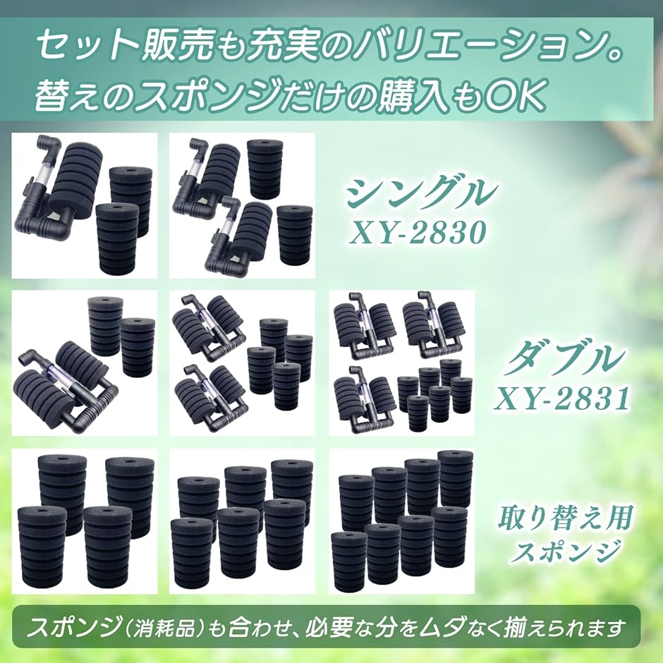 スポンジフィルター XY-2831用 交換用 水槽 ろ過装置 取替え 水草