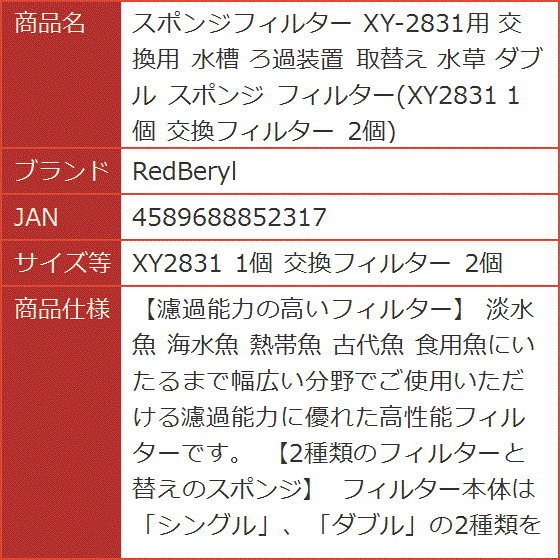 スポンジフィルター XY-2831用 交換用 水槽 ろ過装置 取替え