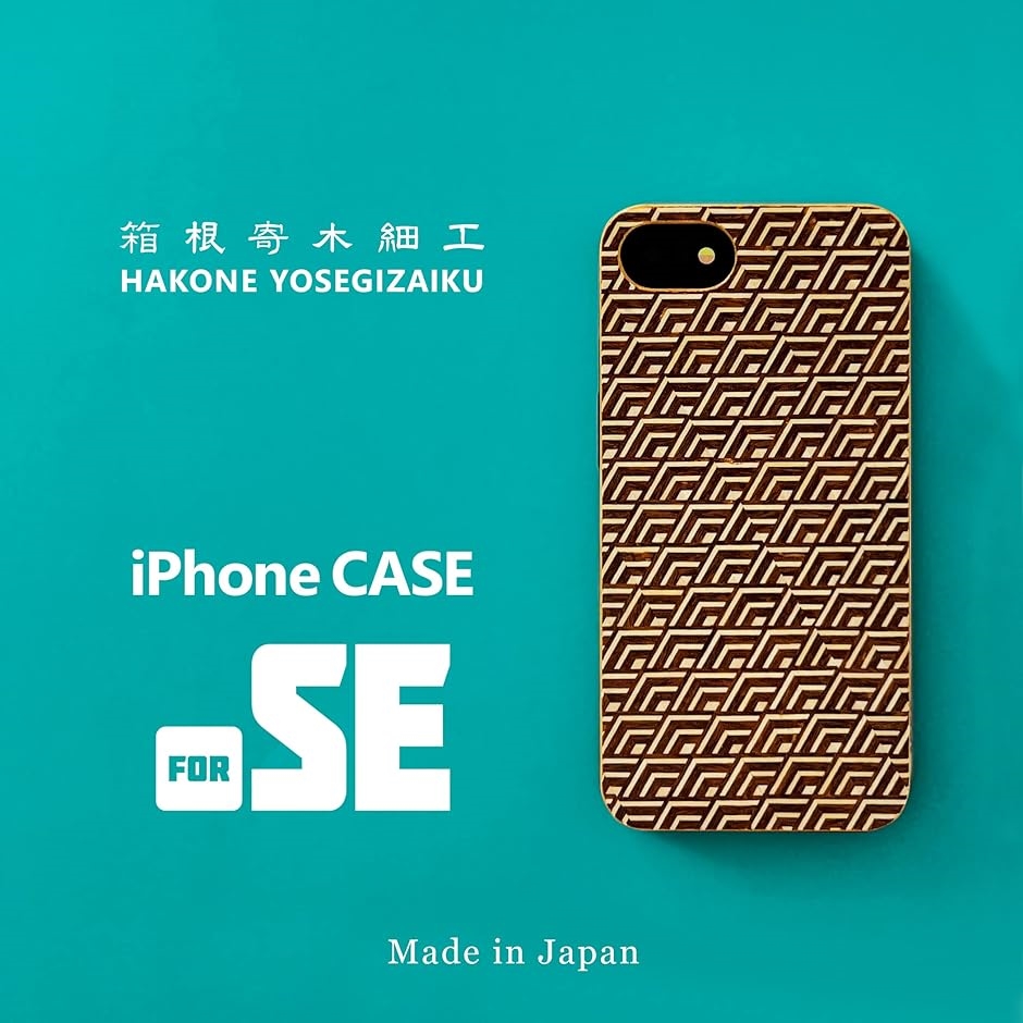 寄木細工 スマートフォンケース iPhone 木製( 青海波（Modernデザイン