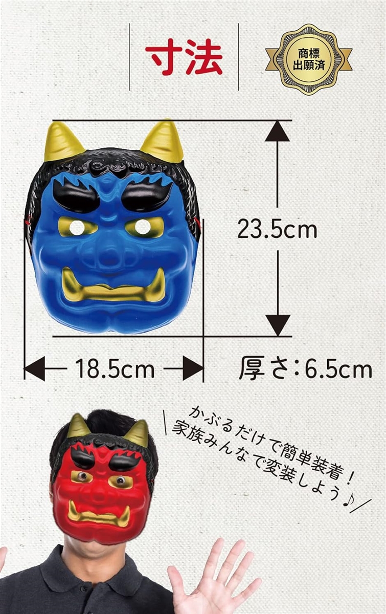 鬼のお面 節分 コスプレ 豆まき 赤鬼 青鬼 2個セット 仮装 ゴム付き