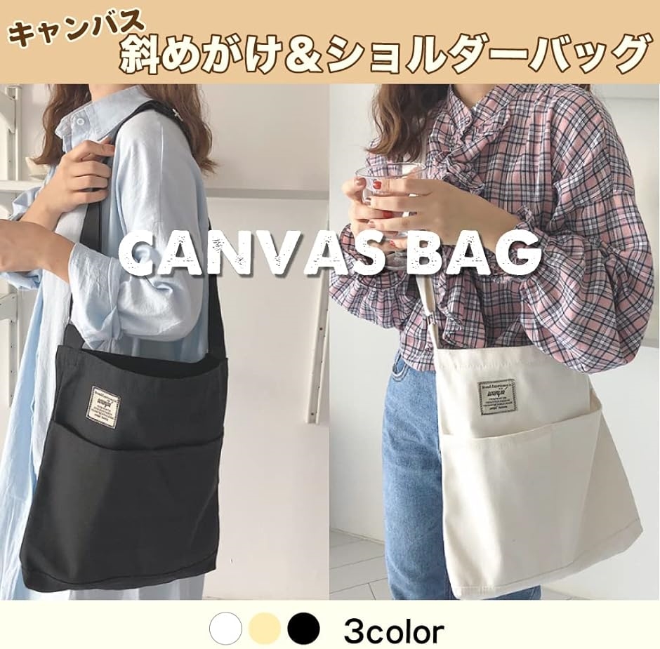 トートバッグ キャンバス 斜めがけ レディース ショルダーバッグ 通学