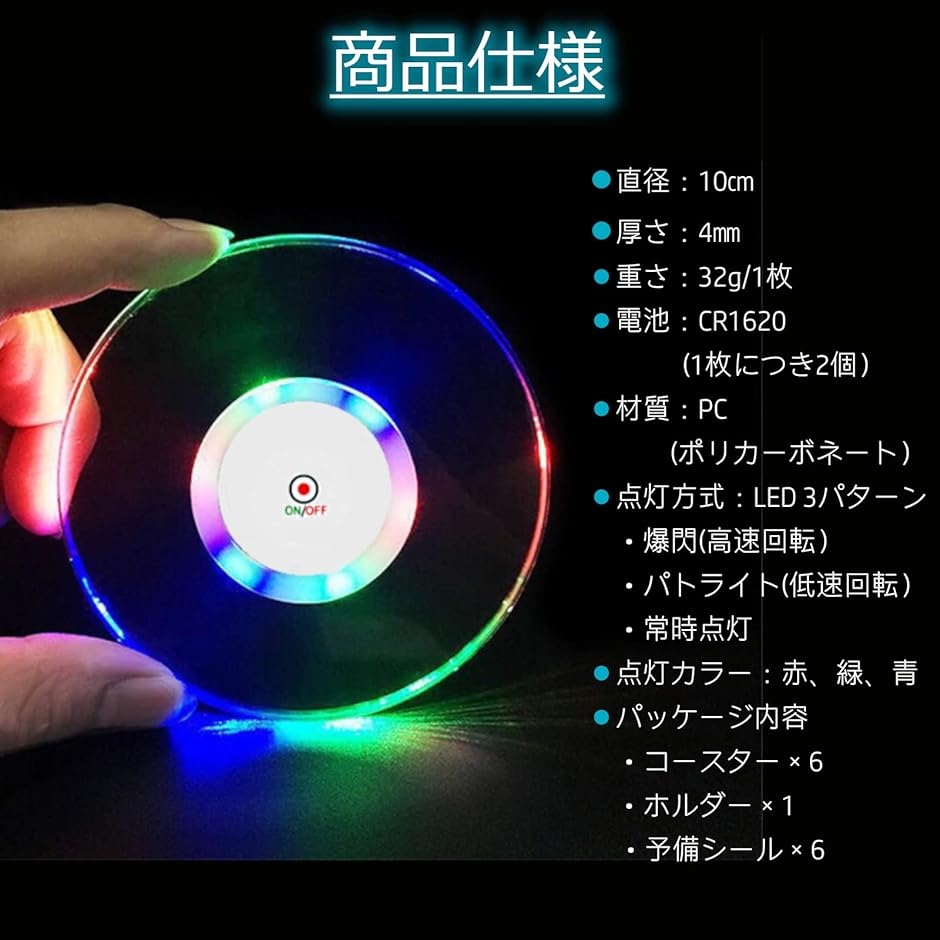 光るコースター LEDコースター レインボーカラー 6枚セット コースターホルダー 予備シール 付き( 虹色)｜horikku｜04