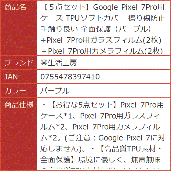 ５点セットGoogle Pixel 7Pro用ケース TPUソフトカバー 擦り傷防止 手触り良い 全面保護 2枚( パープル)｜horikku｜09