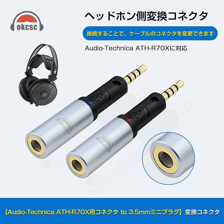 R70X-3.5mm 変換コネクター ヘッドホン用 Audio-Technica用 ATH-R70X オス メス( ATH-R70X用)｜horikku｜02