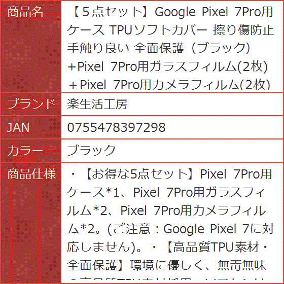 ５点セットGoogle Pixel 7Pro用ケース TPUソフトカバー 擦り傷防止 手触り良い 全面保護 +Pixel( ブラック)｜horikku｜09
