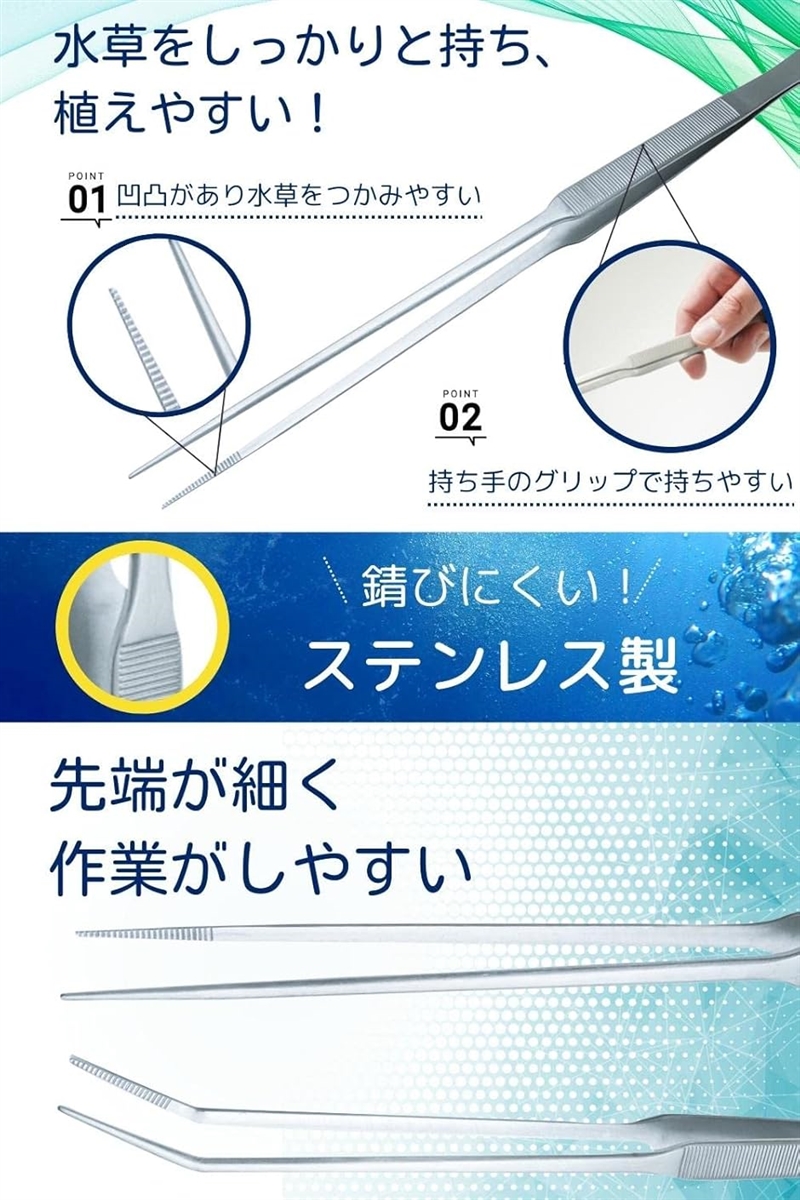 ピンセット ハサミ ロング 水草トリミング 先端細い ストレート