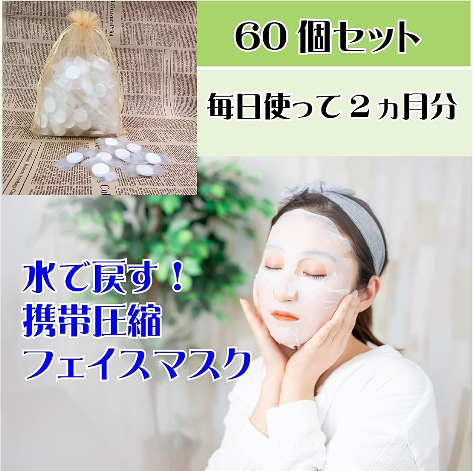 パック・フェイスマスク poco フェイスマスク 圧縮 水で戻す フェイスパック 携帯パック 旅行