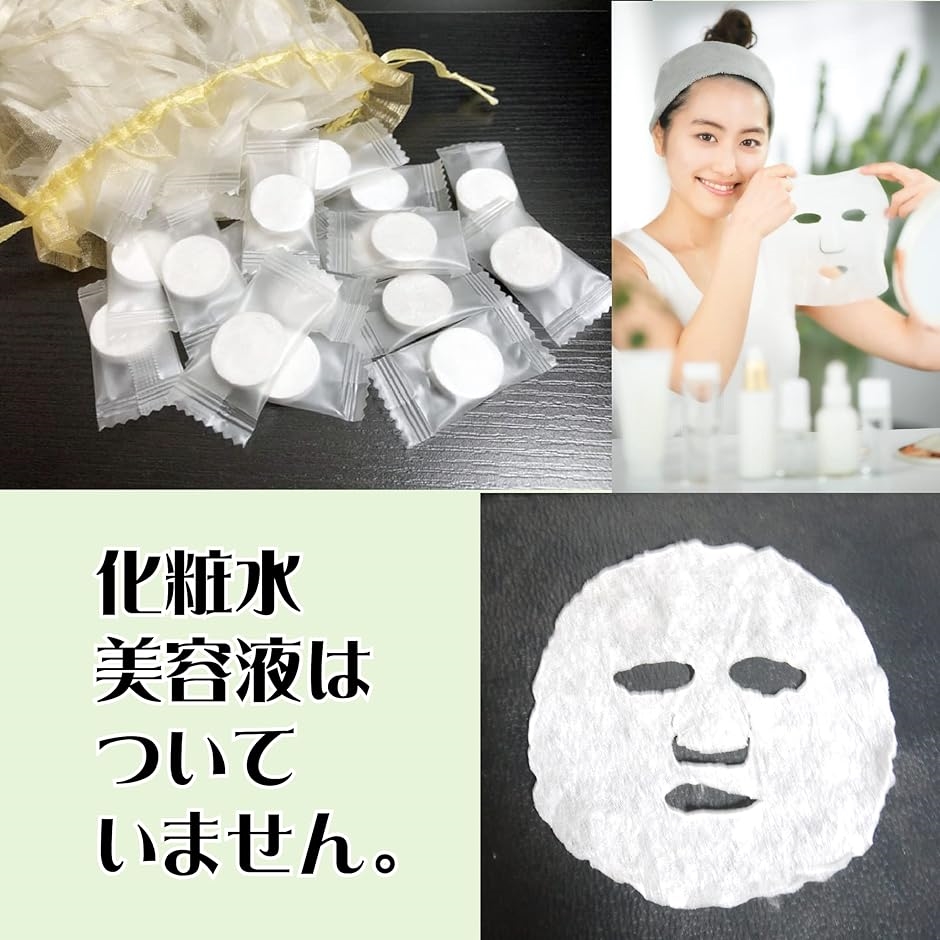 フェイスマスク 圧縮 水で戻す フェイスパック 携帯パック 旅行
