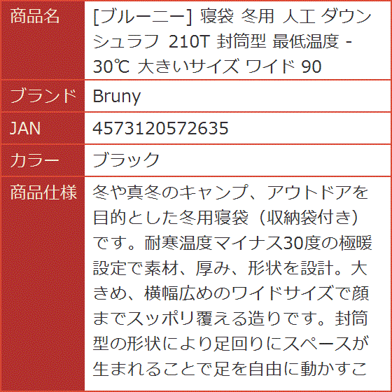 ブルーニー 寝袋 冬用 人工 ダウン シュラフ 210T 封筒型 最低温度 -30℃ 大きいサイズ ワイド 90(ブラック)_8
