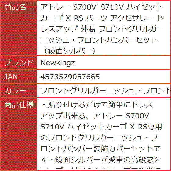 アトレー S700V S710V ハイゼットカーゴ X RS パーツ 外装( フロント