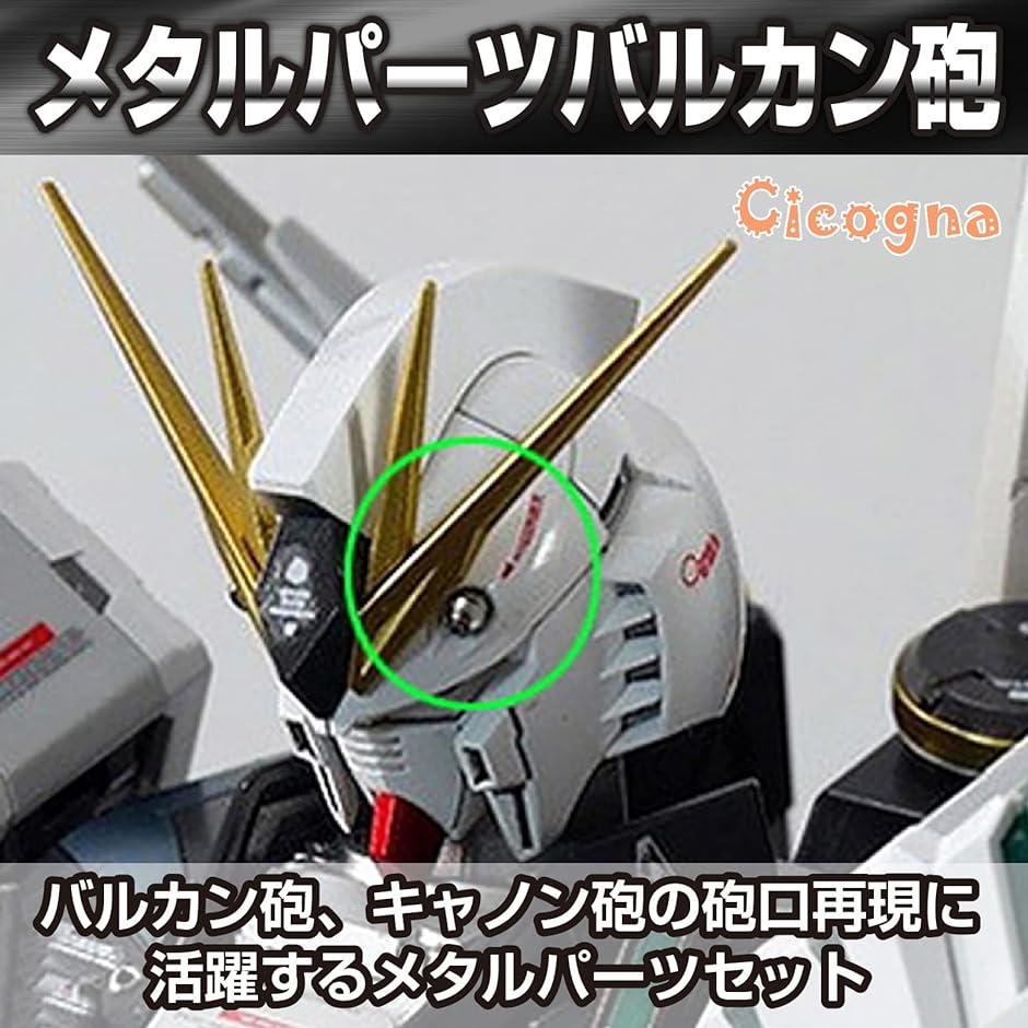ガンプラ メタルパーツ バルカン砲 キャノン砲 プラモデル 模型