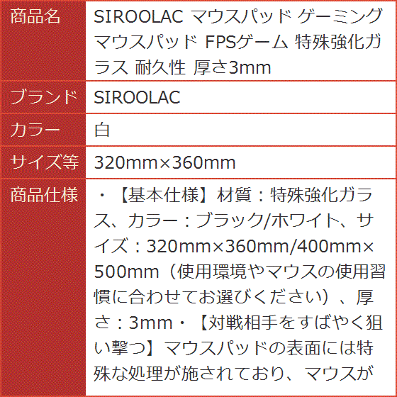 マウスパッド ゲーミングマウスパッド FPSゲーム 特殊強化ガラス 耐久性 厚さ3mm MDM( 白,  320mmx360mm)｜horikku｜07