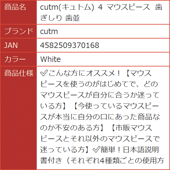 キュトム 4 マウスピース 歯ぎしり 歯並( White) : 2b2ow2c4k0