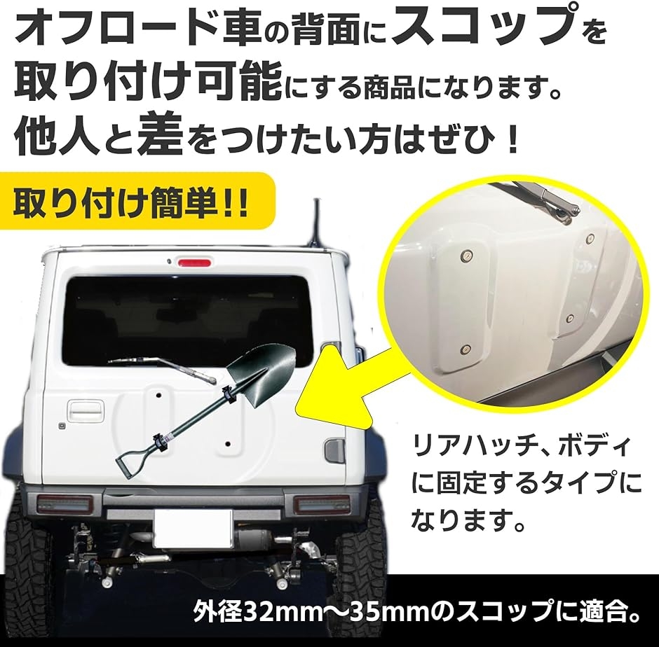 スコップホルダー 汎用 固定 4WD オフロード クロカン 背面 取り付け 2