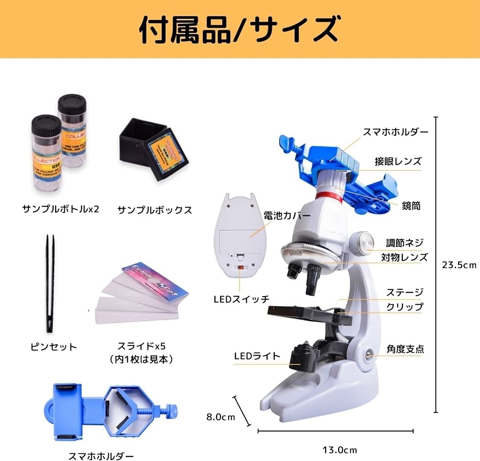 顕微鏡 セット 小学生 中学生 こども 100-1200倍 スマホアダプター付き カメラ 撮影｜horikku｜05