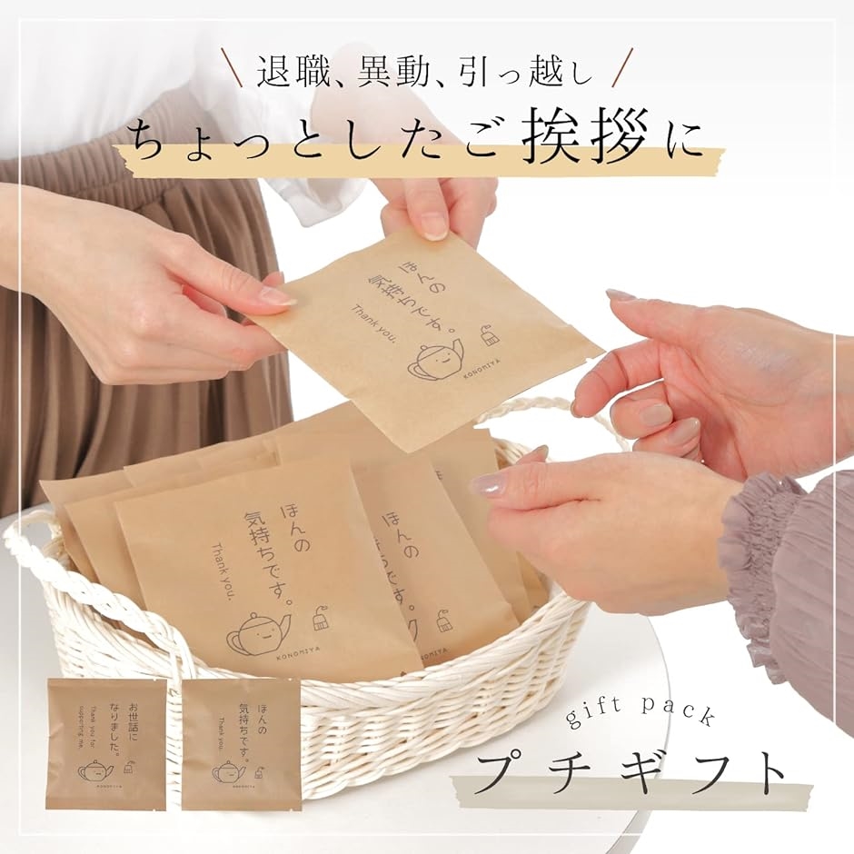個包装 プチギフト お菓子 退職 紅茶 : スピード発送 ホリック
