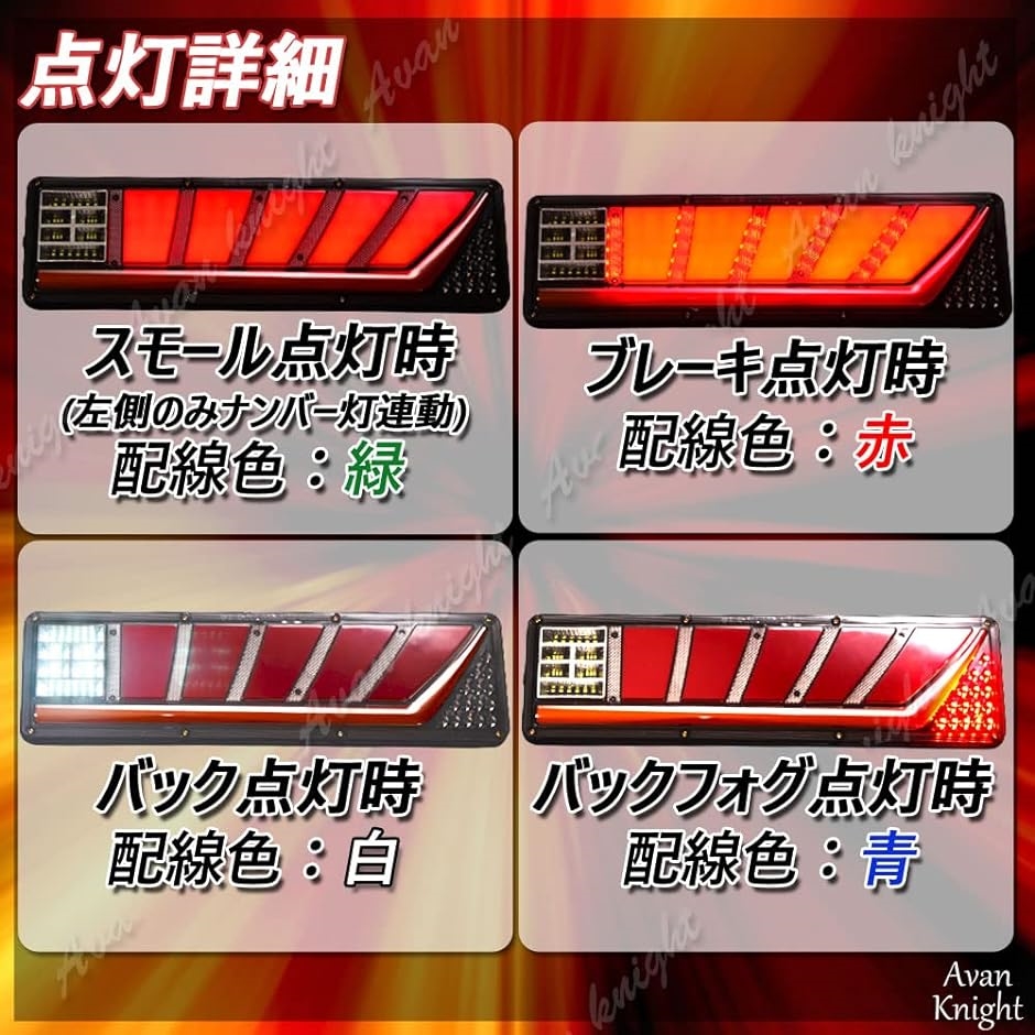 トラック テール ランプ 流れる シーケンシャル LED ライト 24V