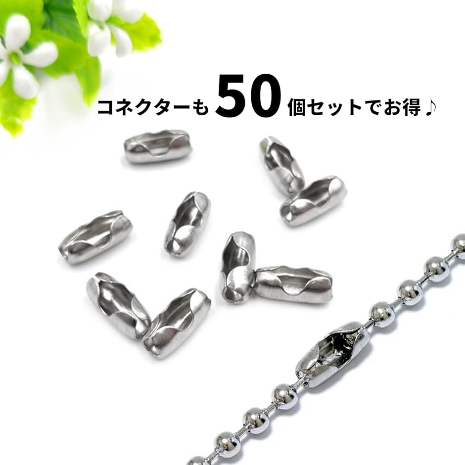 ボールチェーン キーホルダー コネクター 50個セット パーツ