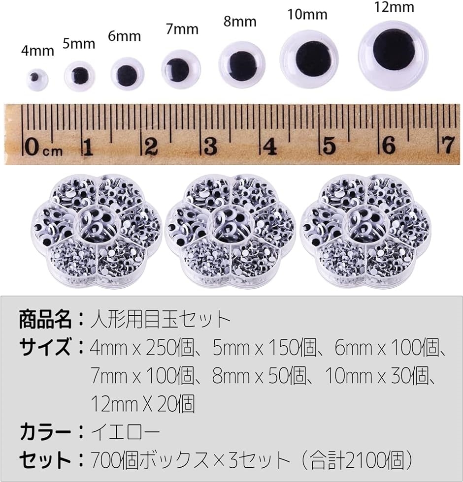 動く目玉（ぬいぐるみ用素材、パーツ）の商品一覧｜ぬいぐるみ材料