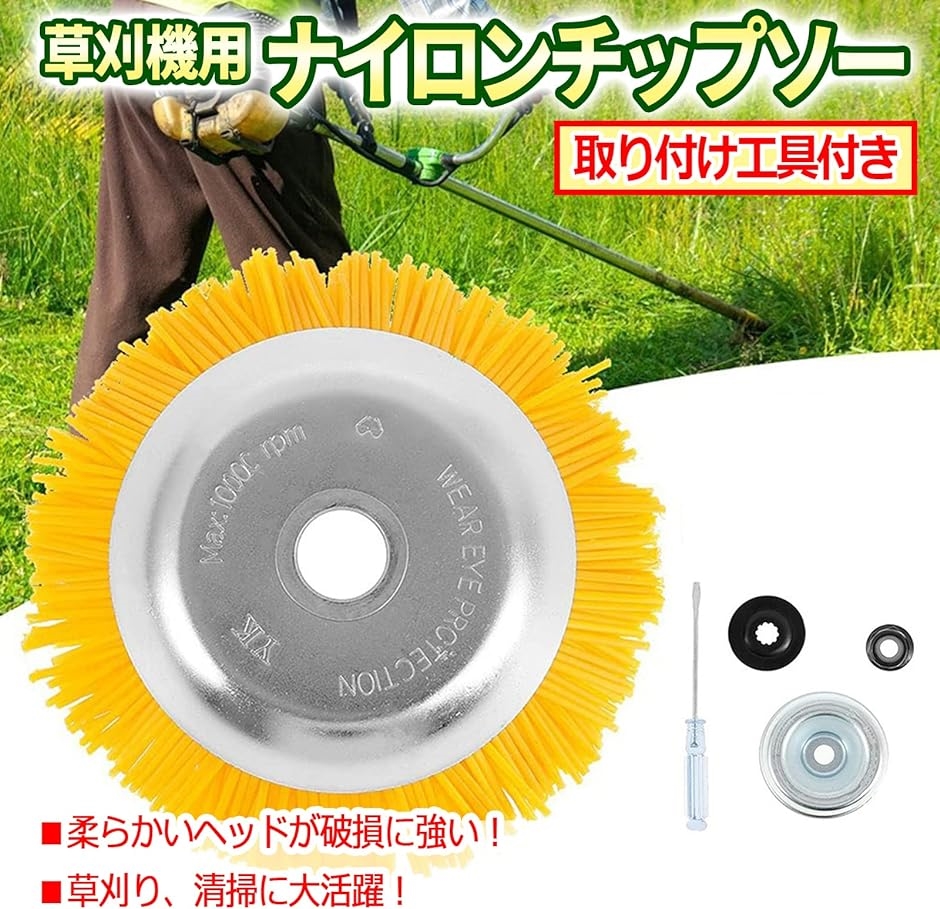 草刈機用チップソー ナイロンブラシ 雑草 草刈り 替刃 刈払い機 苔取り 草刈り機 : スピード発送 ホリック - 通販 - Yahoo!ショッピング