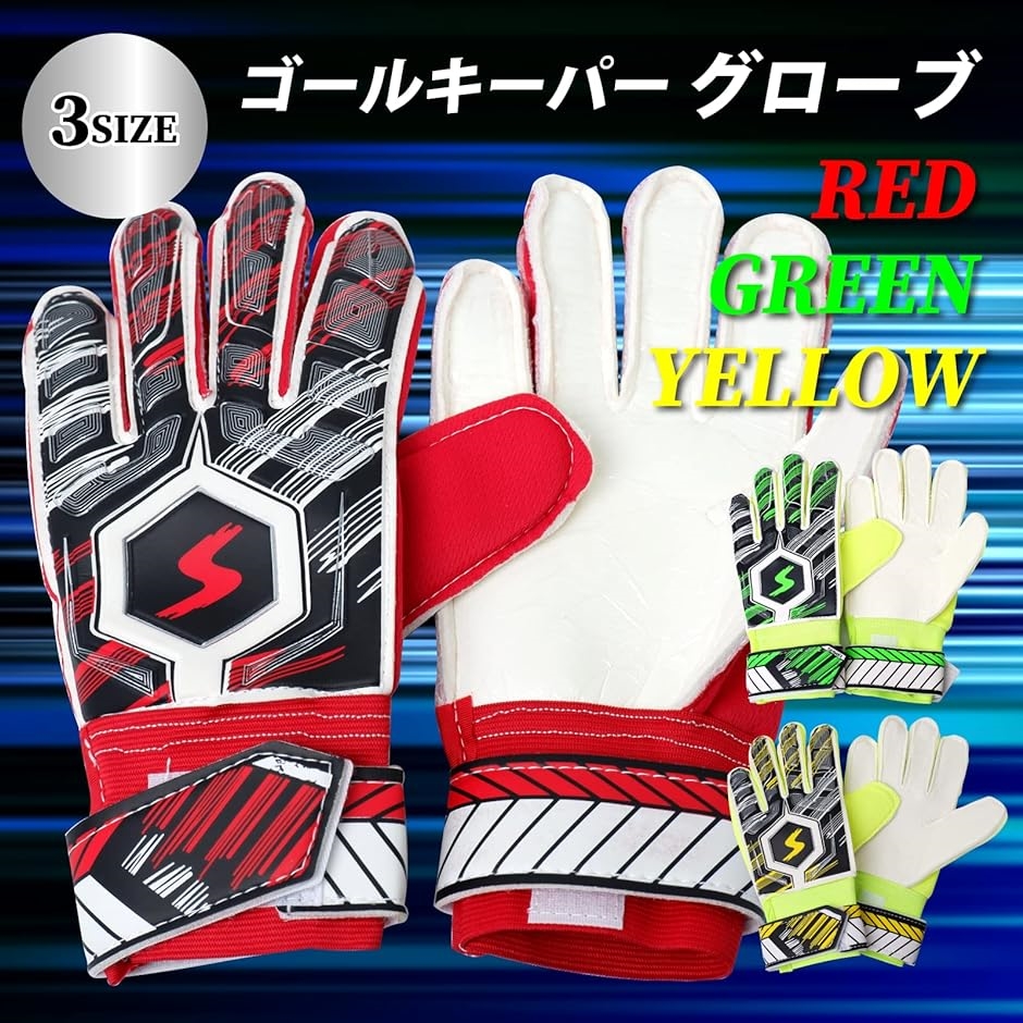 ゴールキーパーグローブ GKグローブ サッカー フットサル 練習用