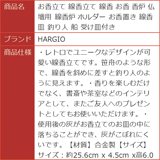 お香立て 線香立て 香炉 仏壇用 線香炉 ホルダー お香置き 線香皿 釣り人 船 受け皿付き