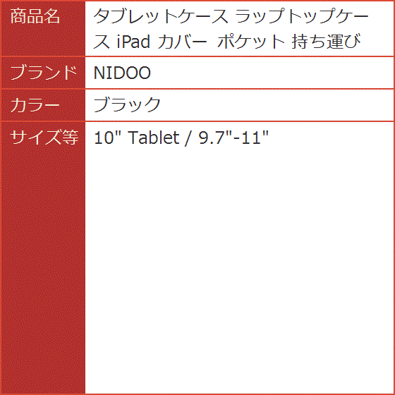 タブレットケース ラップトップケース iPad カバー ポケット 持ち運び( ブラック,  10 Tablet / 9.7-11)｜horikku｜08