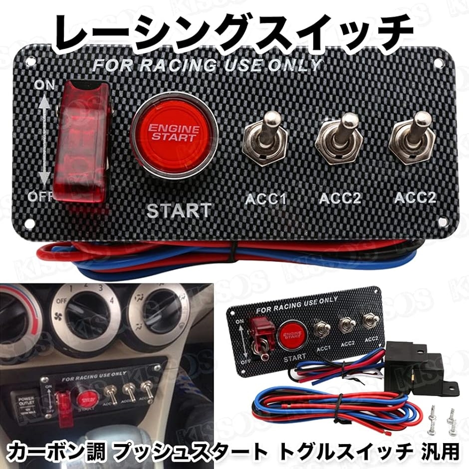互換品】スイッチ レーシング パネル カーボン調 プッシュ