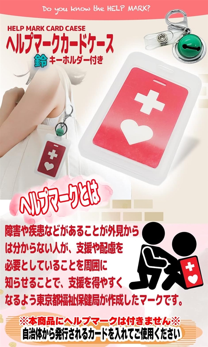 ヘルプマーク キーホルダー ケース タグ (水色, Free) 関連画像3