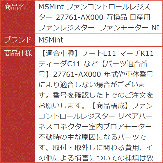 互換品 ファンコントロールレジスター 27761-AX000 日産用 互換品 ファンコントロールレジスター 27761-AX000 日産用