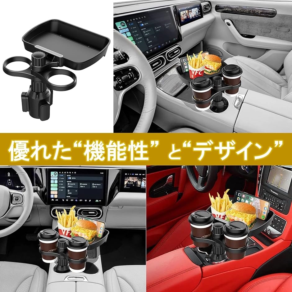 車 カップホルダー ドリンクホルダー 拡張 トレイ スマホスタンド ドリンクスタンド カー用品