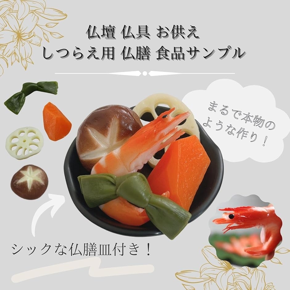仏壇 仏具 お供え フェイク しつらえ用 仏膳 食品サンプル SW2010