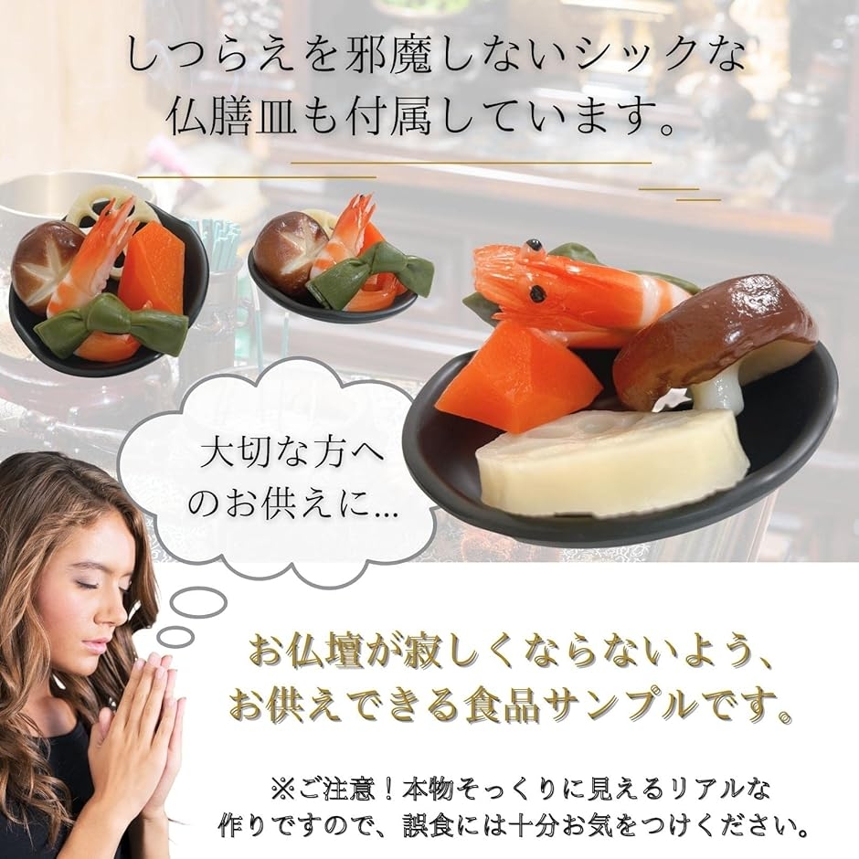 仏壇 仏具 お供え フェイク しつらえ用 仏膳 食品サンプル SW2010