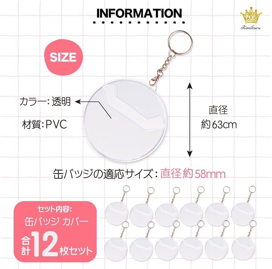 缶バッジ 缶バッチ カバー キーホルダー 58mm対応 バッチ保護( 12枚セット)｜horikku｜07