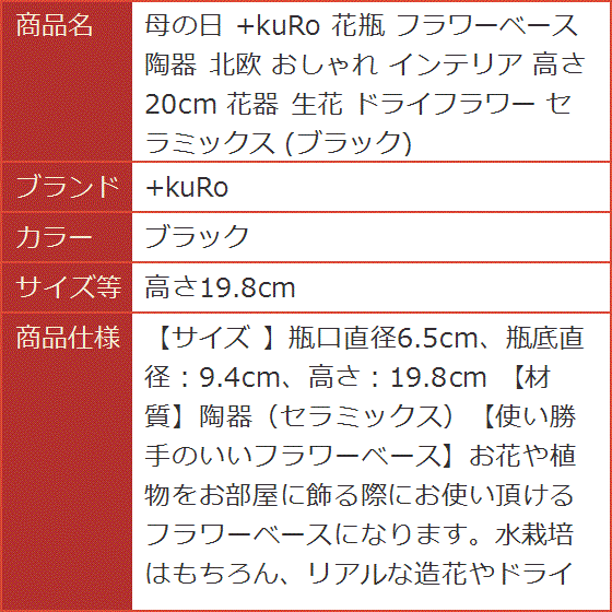 母の日 花瓶 フラワーベース 陶器 北欧 おしゃれ インテリア 高さ20cm 花器 生花( ブラック,  高さ19.8cm)｜horikku｜10