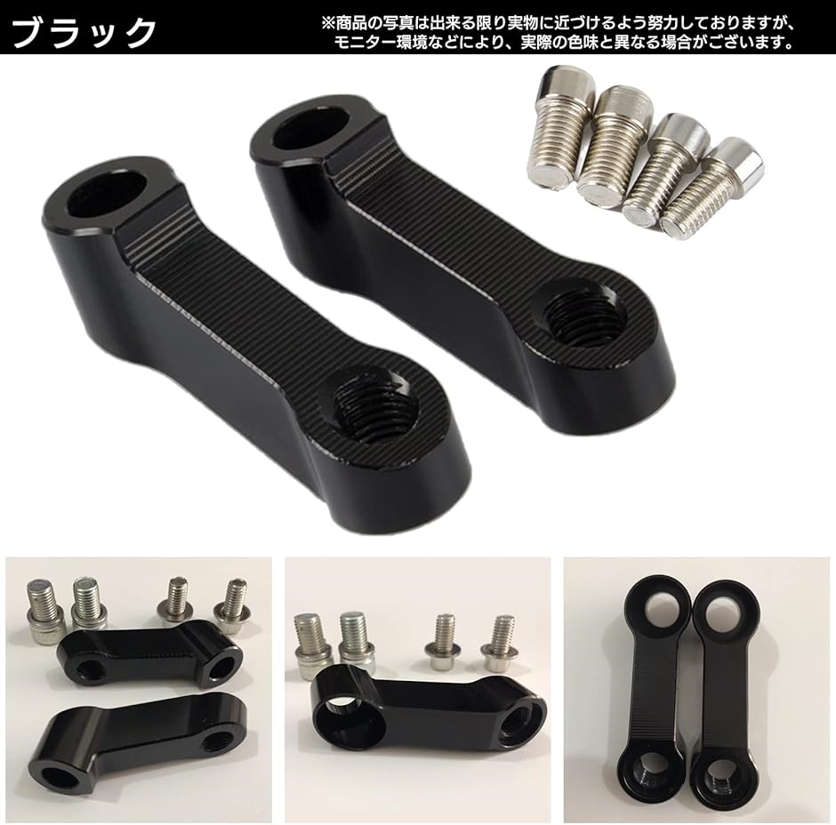 ミラーアダプター 汎用 バイク 延長ステー オフセットホルダー