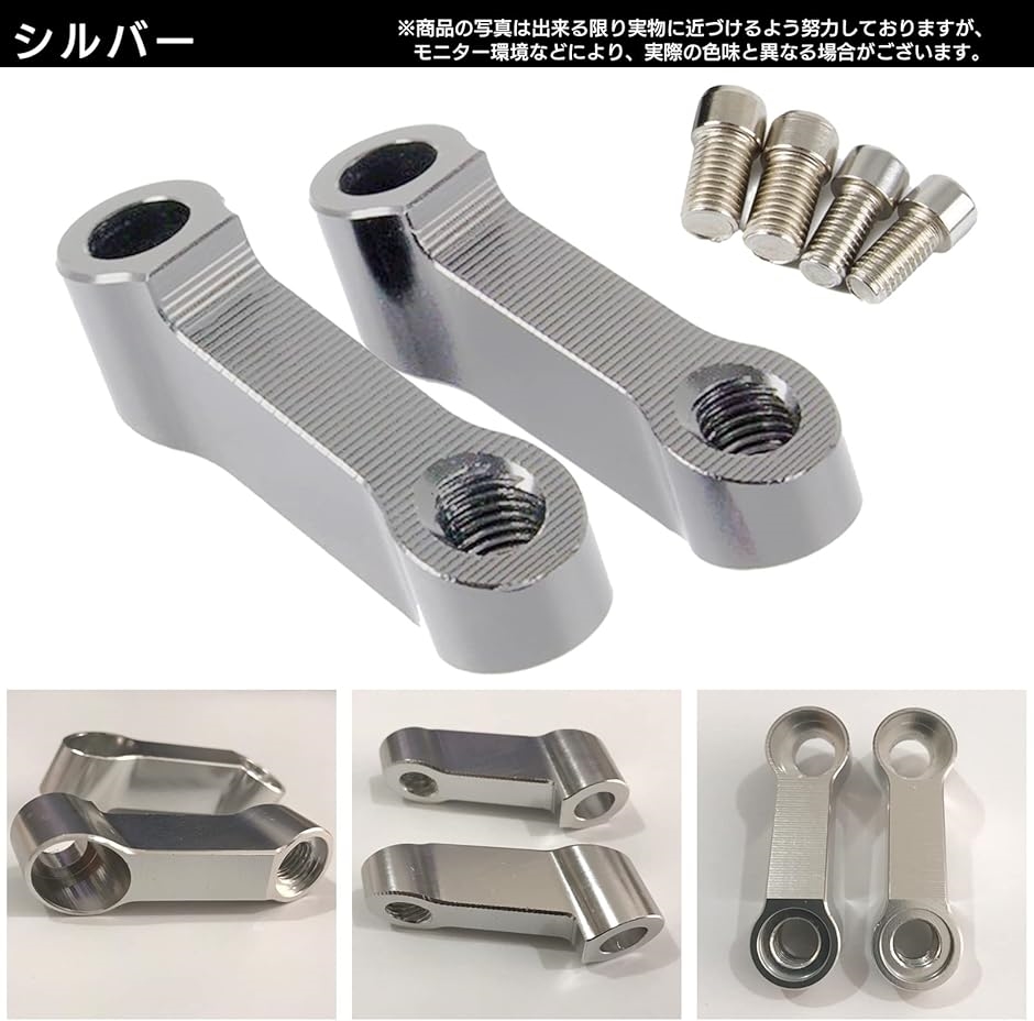 ミラーアダプター 汎用 バイク 延長ステー オフセットホルダー