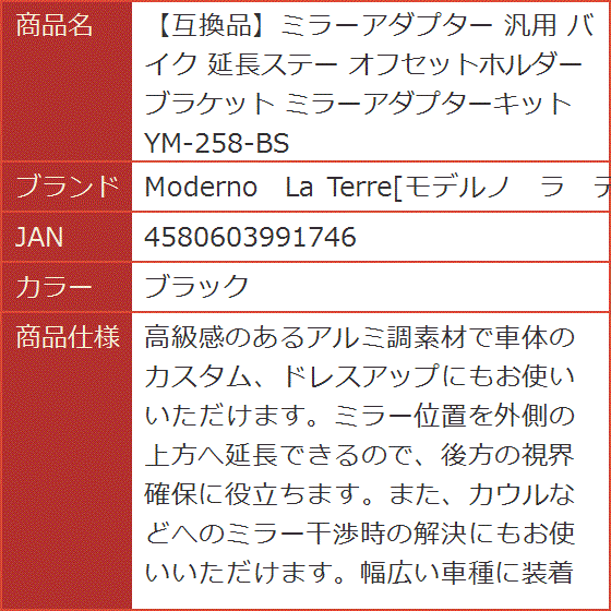 互換品】ミラーアダプター 汎用 バイク 延長ステー オフセット