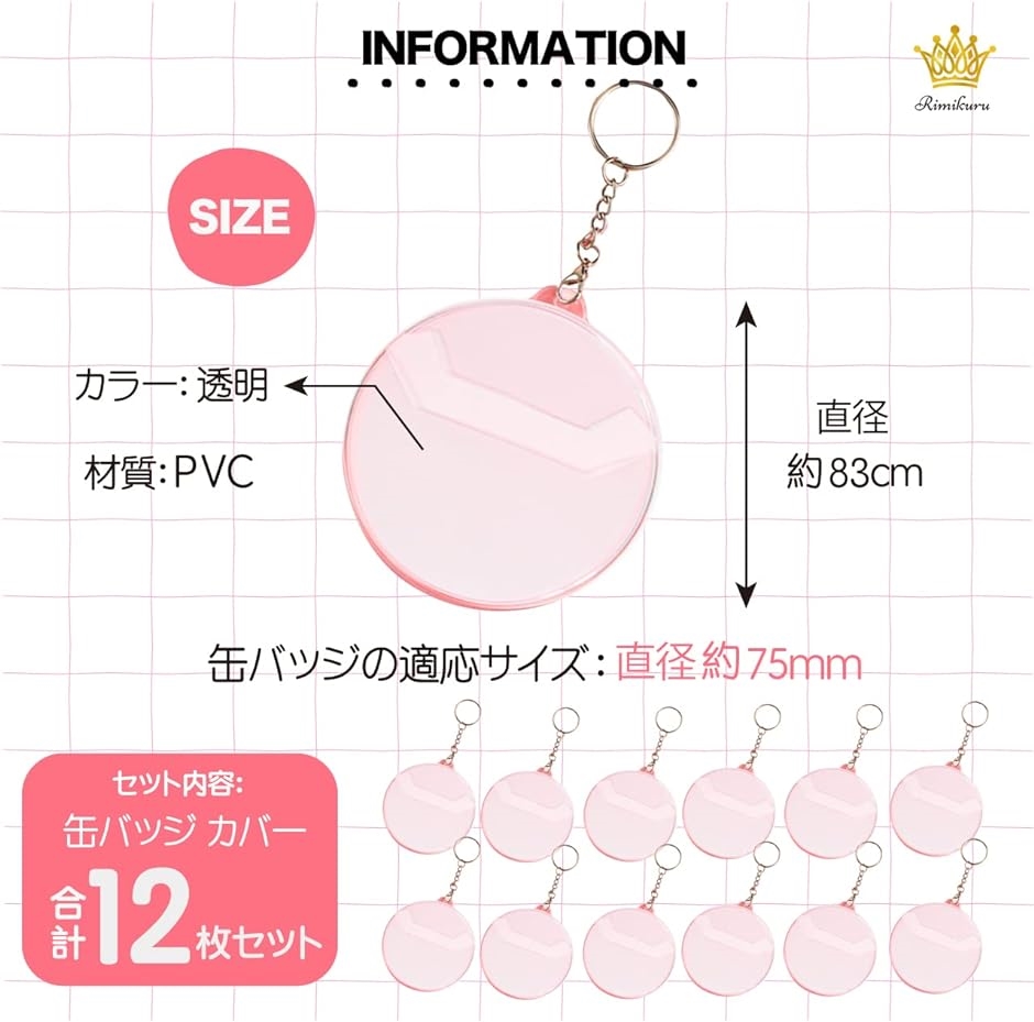 缶バッジ 缶バッチ カバー キーホルダー 75mm対応 セット ケース