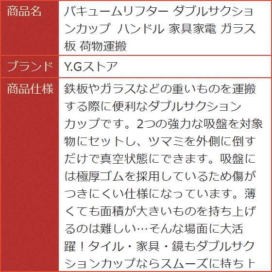 バキュームリフター ダブルサクションカップ ハンドル 家具家電 ガラス板 荷物運搬 MDM｜horikku｜08