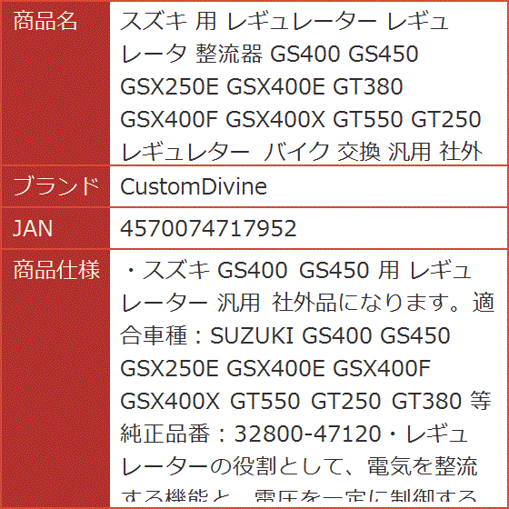 スズキ 用 レギュレーター 整流器 GS400 GS450 GSX250E GSX400E GT380 GSX400F GSX400X :  2b2pg9fprd : スピード発送 ホリック - 通販 - Yahoo!ショッピング