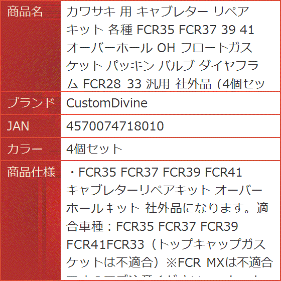 fcr37 ジェット（バイク キャブレター、吸気系パーツ）の商品一覧