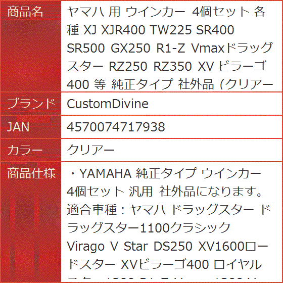 互換品】ヤマハ 用 ウインカー 4個セット 各種 XJ XJR400 TW225 SR400