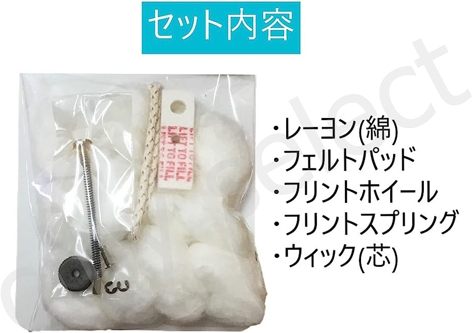 オイルライター メンテナンス キット 5点セット フェルト