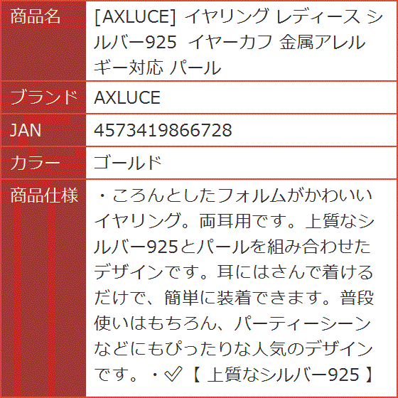 イヤリング レディース シルバー925 イヤーカフ 金属アレルギー対応 パール MDM( ゴールド) | ブランド登録なし | 07